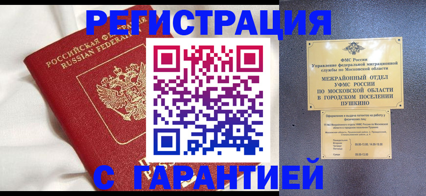 где прописаться в Батайске